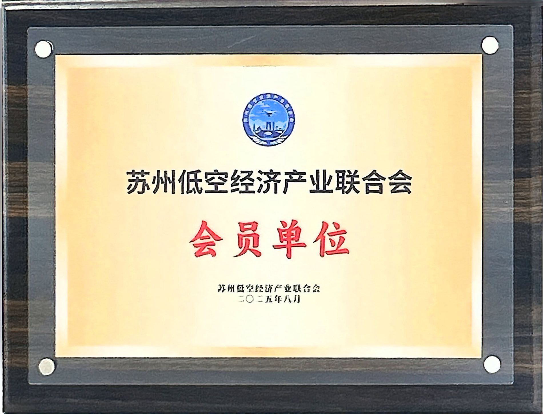 会员单位