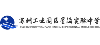 苏州工业园区星海实验中学