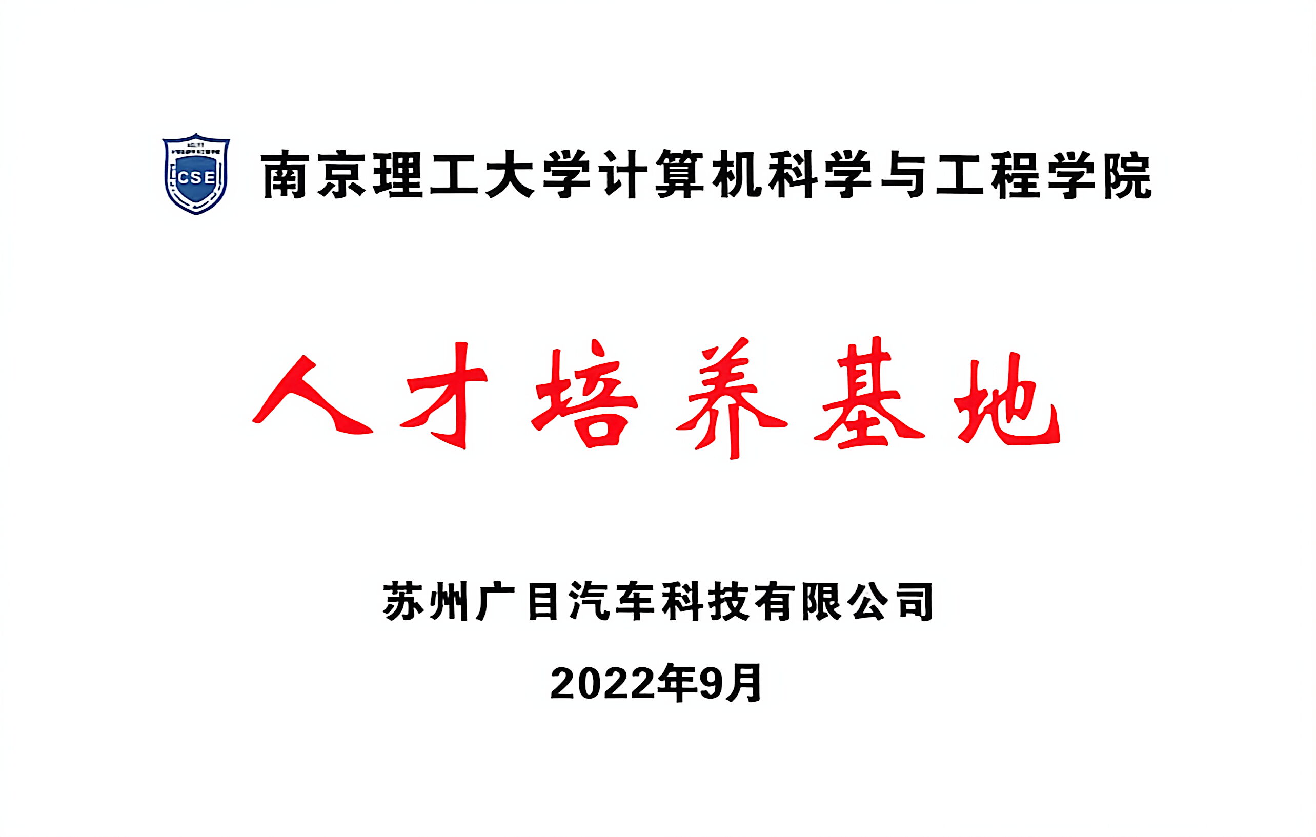 人才培养基地