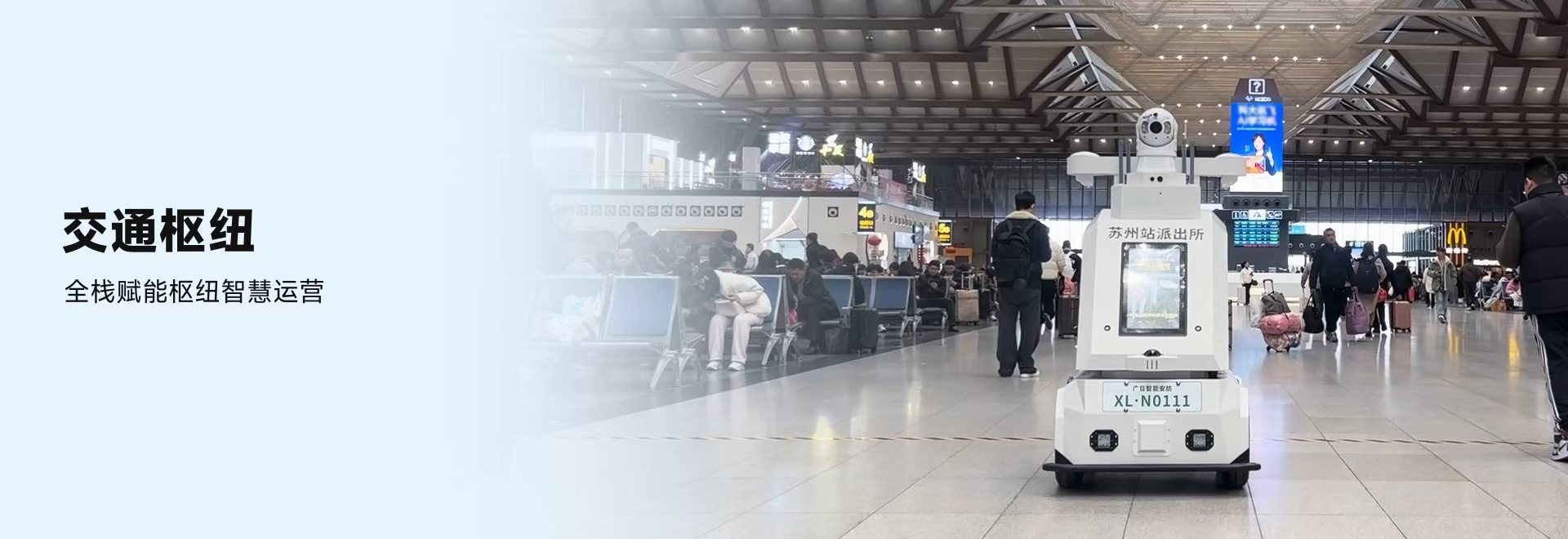 交通枢纽